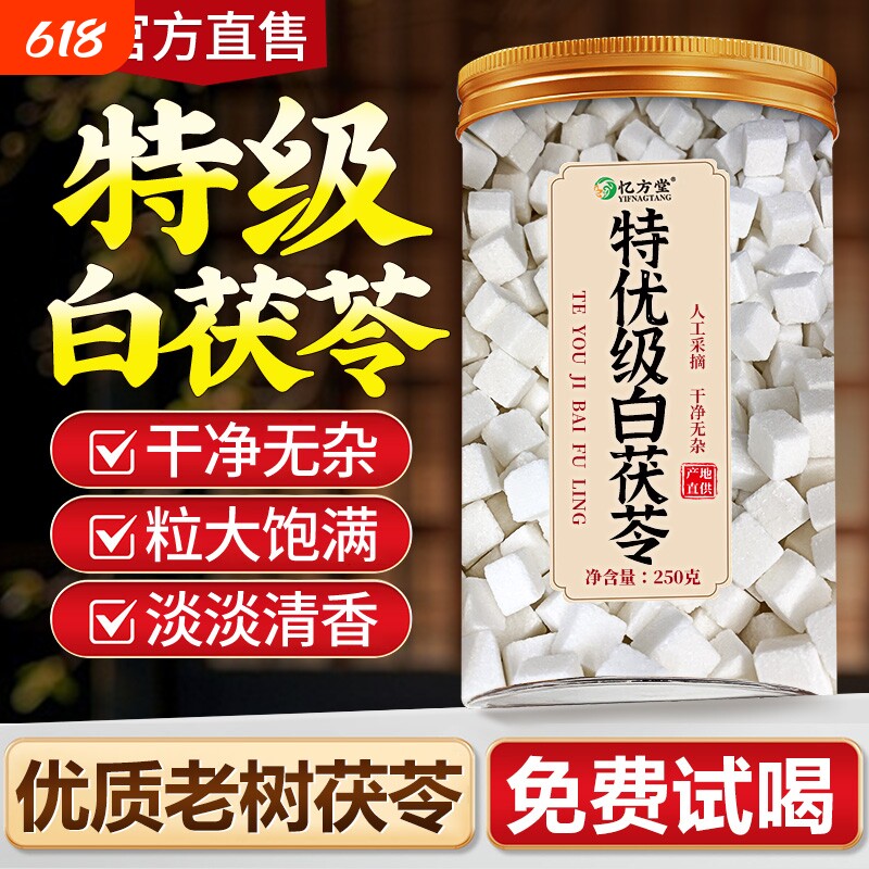 500克云南老树特优级茯苓