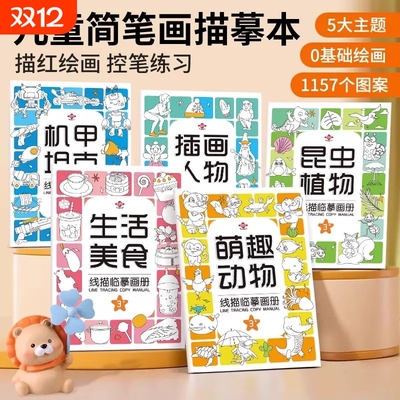 儿童线描临摹画册套装描线图画本