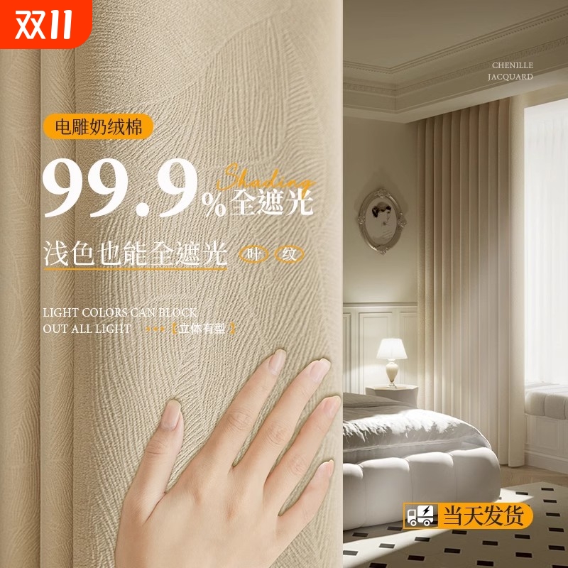 奶油色窗帘遮光2025新款卧室客厅