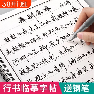 行书字帖成人练字行草临摹练字帖草书连笔字成年速成行楷硬笔书法钢笔专用男女生练字本高中初中生控笔训练写字帖练习反复使用大人