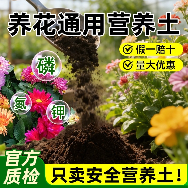 营养土养花专用有机肥料家用通用型种菜土种植土壤种花多肉泥炭土
