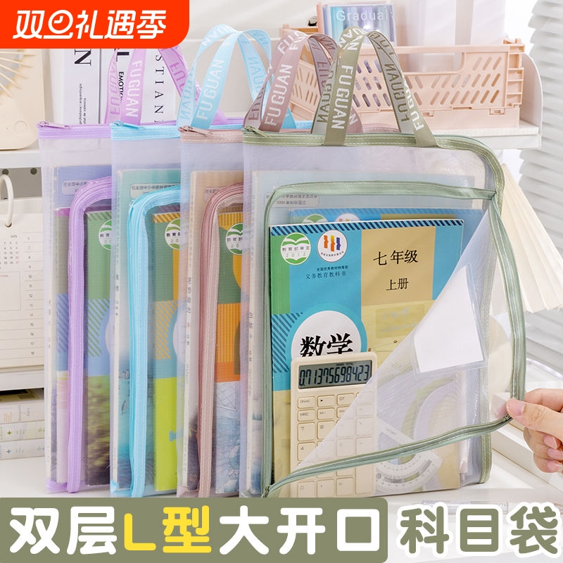 L型科目分类袋手提透明文件袋拉链式网纱大开口学生拎书袋考试专用网格双层收纳补习大容量课本书包