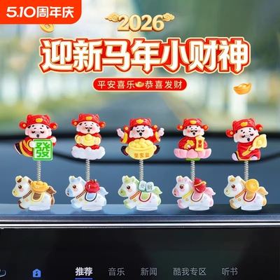 萌钻2026新款车载马上有钱小摆件发财暴富小马汽车内中控台装饰品