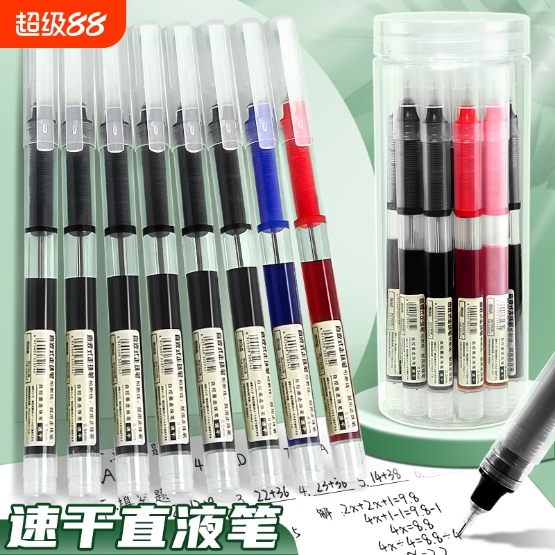 直液式速干黑色中性笔刷题笔学生专用走珠笔蓝红笔0.5初中圆珠笔针管笔大容量考试写字笔碳素直液笔顺滑老师