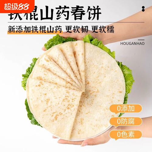 手工春饼健康无油0添加