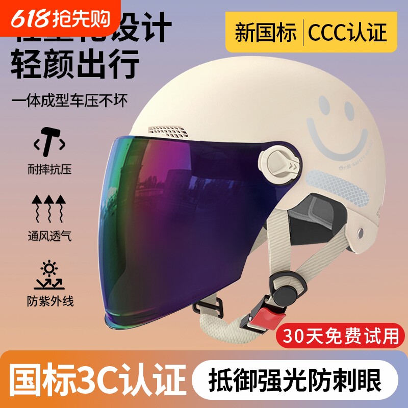 新国标3c认证头盔女电动车夏季防晒不压头发摩托车男防紫外线半盔
