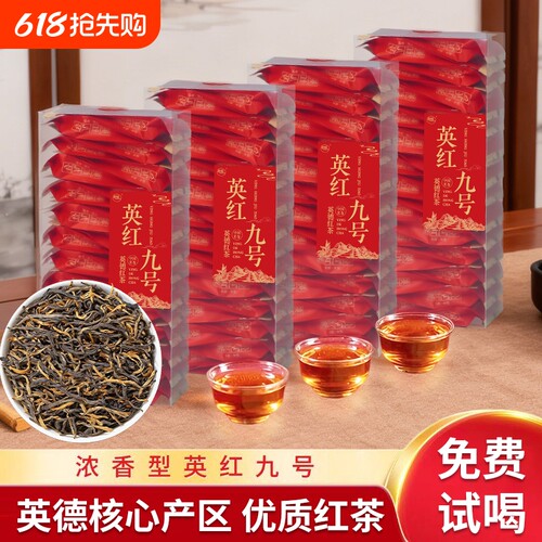 英红九号官方旗舰店英德红茶2026新茶浓香型茶叶自己喝散装优质