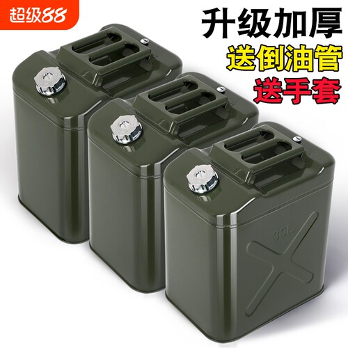 加厚铁油桶车载自驾应急备用油桶