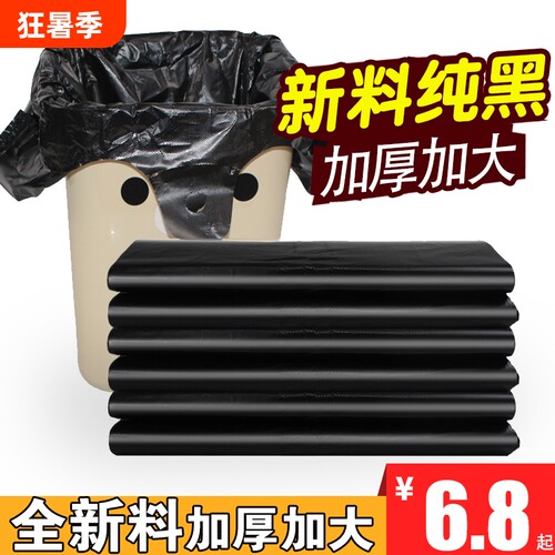 黑色垃圾袋加厚手提式家用