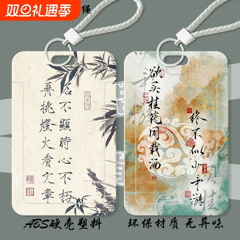 中国风古风书法诗句文字公交卡套学生证件校园门禁饭卡校牌保护套
