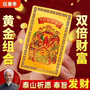 五路财神金卡随身手机贴金箔金属片招财赵公明招财进宝平安吉祥物
