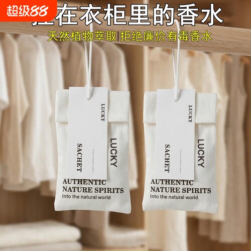 衣柜香薰家用卧室内房间持久衣橱香包衣服香氛袋除味防潮香片飘香