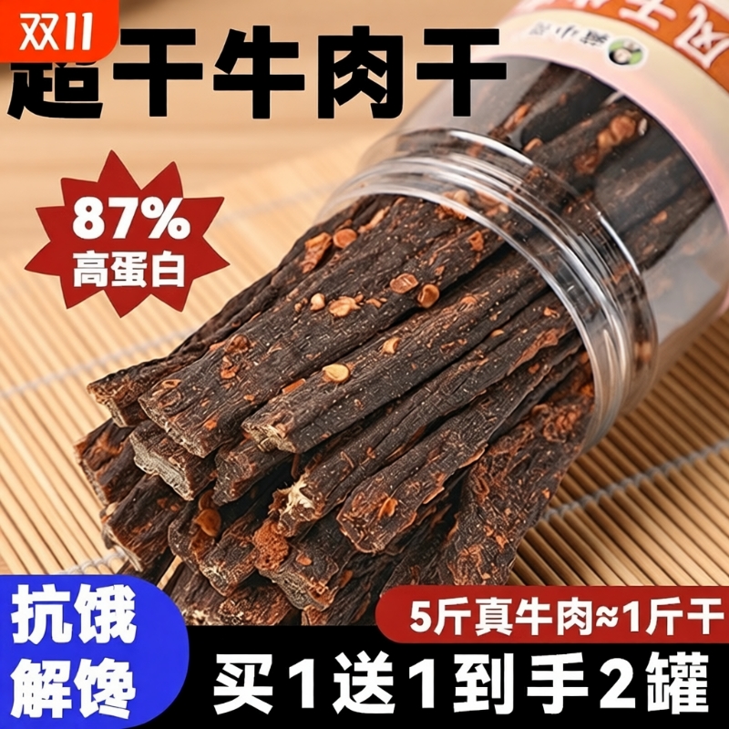 风干牛肉干四川西特产罐装手撕牦牛解馋小零食麻辣健康好吃追剧