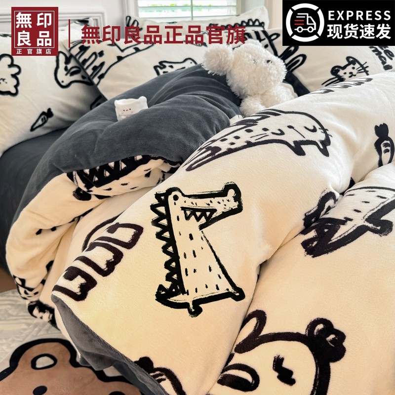 无印良品冬季加厚牛奶绒床上四件套保暖珊瑚绒床单被套三件套双面