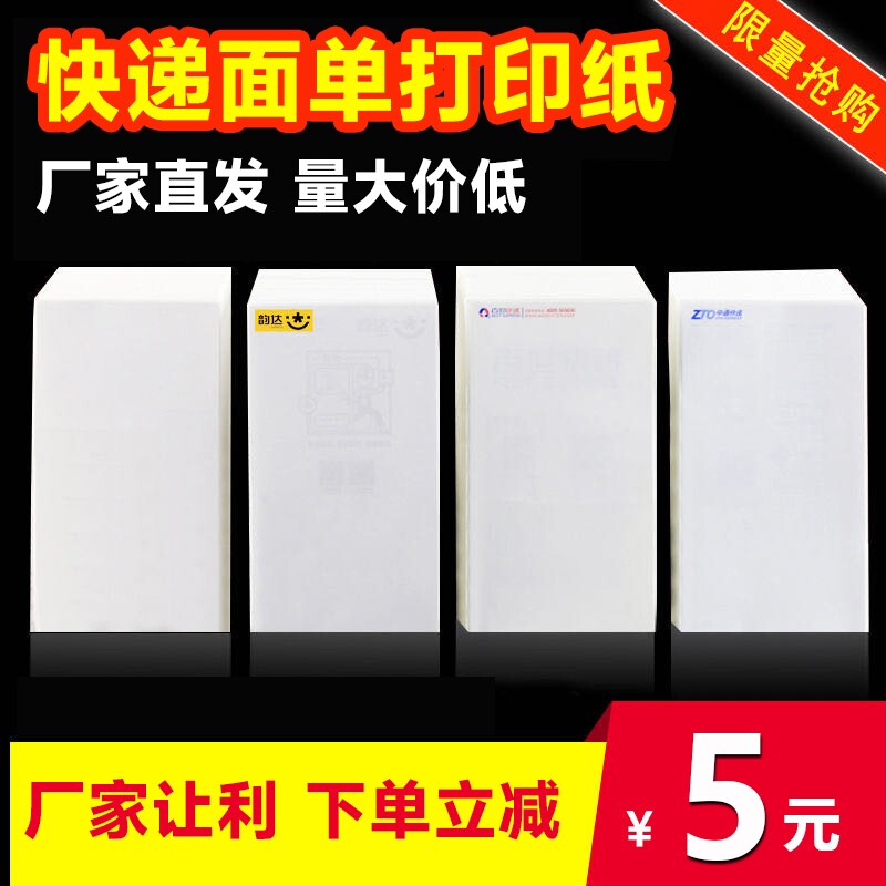 热敏标签纸空白折叠装快递面单76x130电子贴纸 不干胶打印纸中通申通韵达圆通一联单e邮宝物流