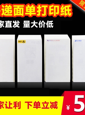 热敏标签纸空白折叠装快递面单76x130电子贴纸 不干胶打印纸中通申通韵达圆通一联单e邮宝物流