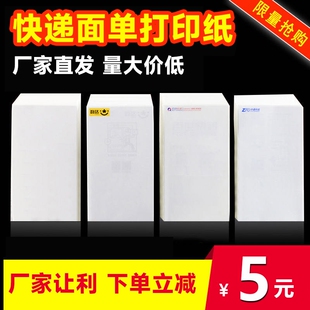 热敏标签纸空白折叠装 不干胶打印纸中通申通韵达圆通一联单e邮宝物流 快递面单76x130电子贴纸