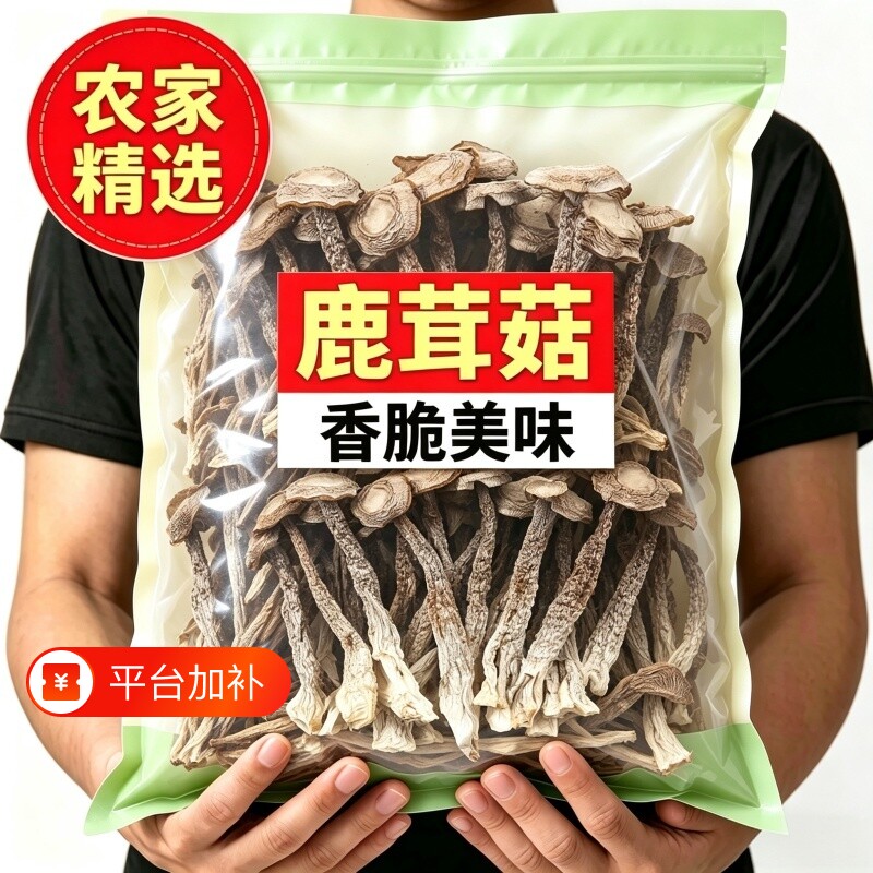 鹿茸菇干货500g鹿茸菌头茬新货古田脆脆菇特产煲汤食材蘑菇香菇