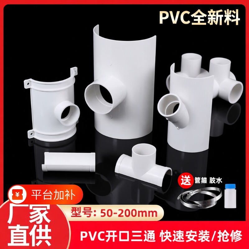 PVC开口三通接头排水管补漏片下水管斜配件50/75/110开孔修补管卡