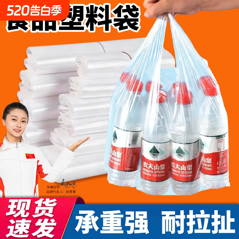 塑料袋透明食品袋背心袋手提袋超市水果打包袋一次性白色方便袋子