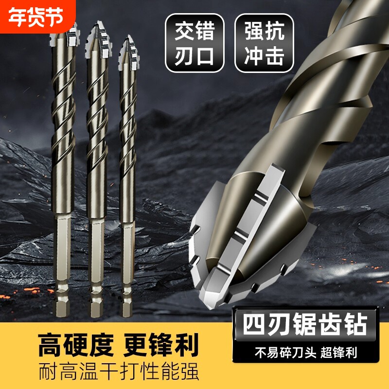 四刃锯齿偏心钻头瓷砖超硬打孔混凝土专用电钻高硬度霸王钻孔全瓷