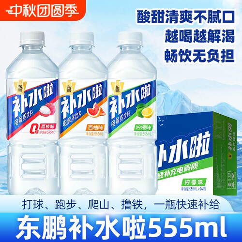 东鹏补水啦555ml柠檬荔枝西柚味