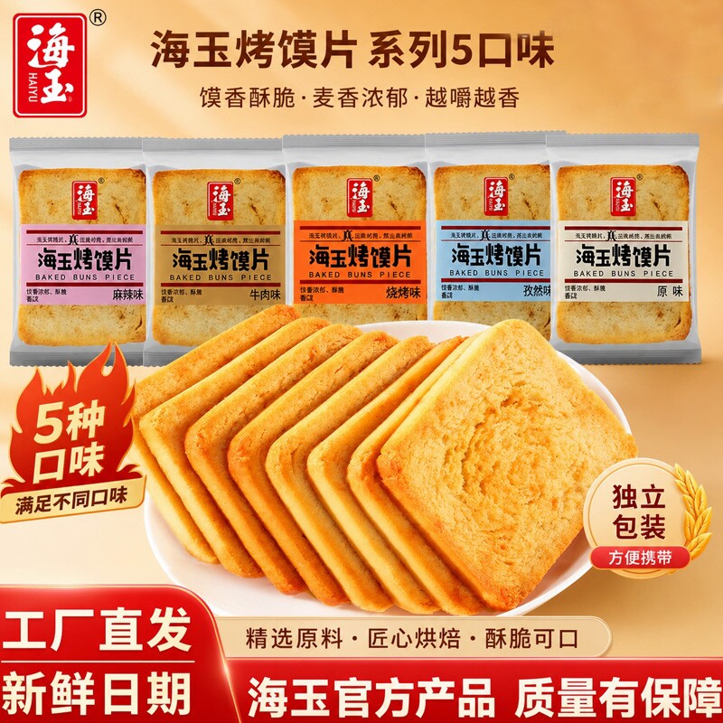 海玉烤馍片烤馒头片山西特产饼干非油炸办公休闲零食原味香酥饼干