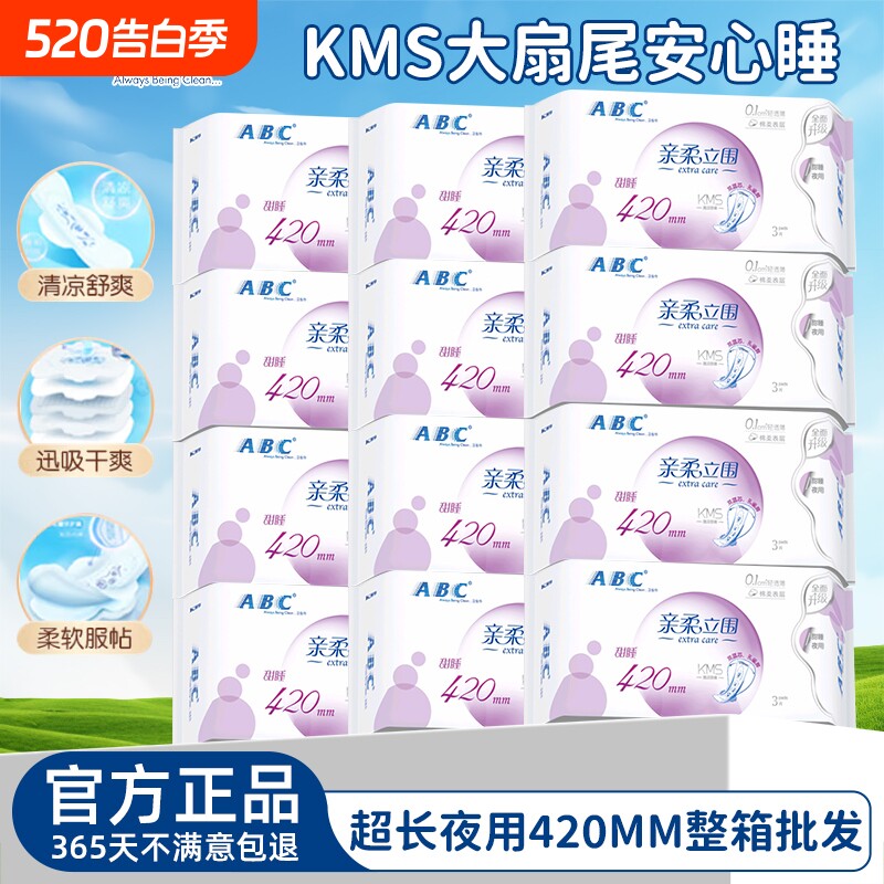 ABC卫生巾夜用超薄带护翼女姨妈巾420mm超长日用有护翼整箱组