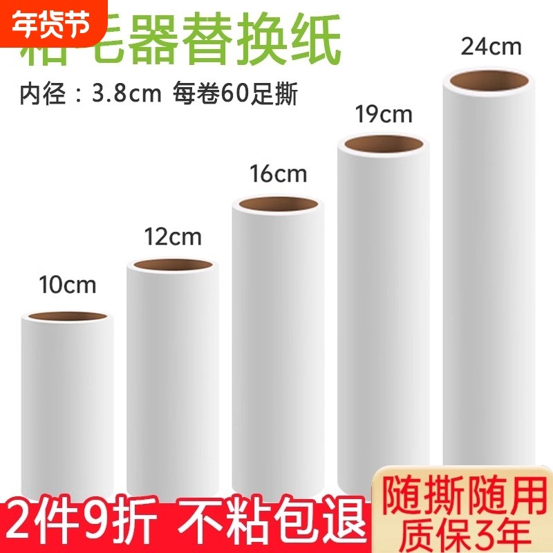 粘毛卷纸粘毛器滚筒可撕式替换芯去沾毛滚刷粘纸滚粘尘纸替换纸,收纳整理,衣物除尘滚/粘毛滚,淘宝优惠券,粉丝福利购,淘宝优惠卷
