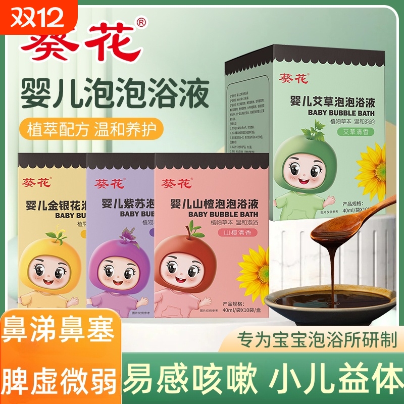 儿童宝宝泡澡药浴包葵花