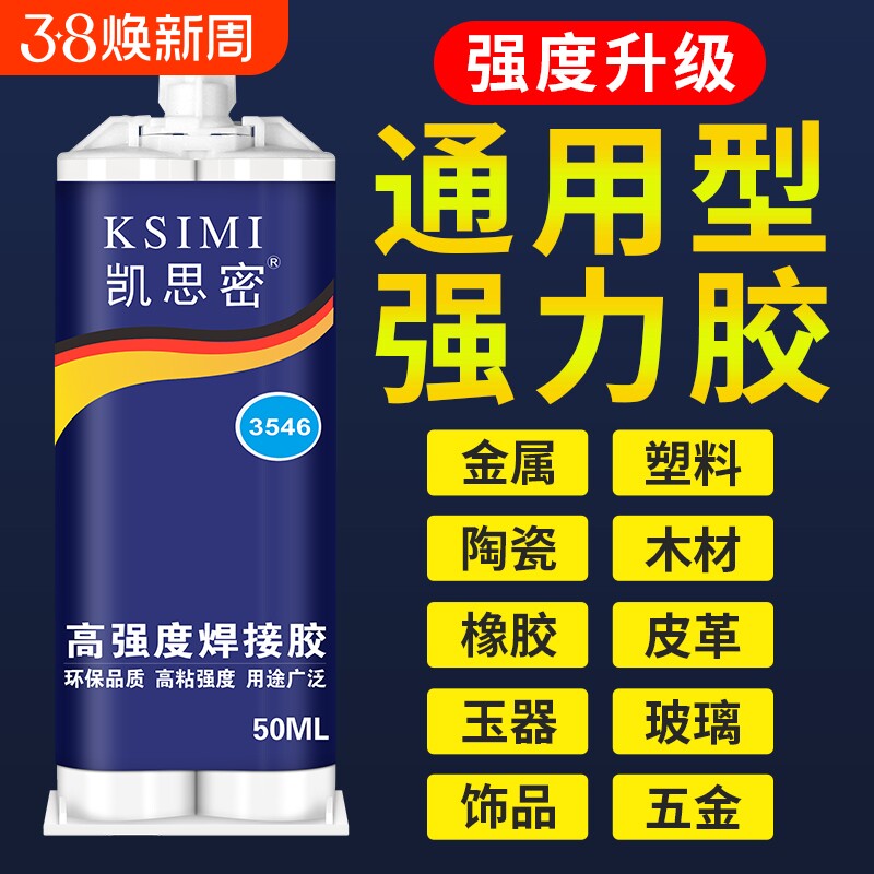 强力ab胶水粘金属陶瓷铁不锈钢玻璃大理石木头塑料瓷砖专用修补剂多功能超强力万能焊接胶水高强度木材滴胶