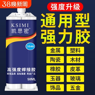 强力ab胶水粘金属陶瓷铁不锈钢玻璃大理石木头塑料瓷砖专用修补剂多功能超强力万能焊接胶水高强度木材滴胶