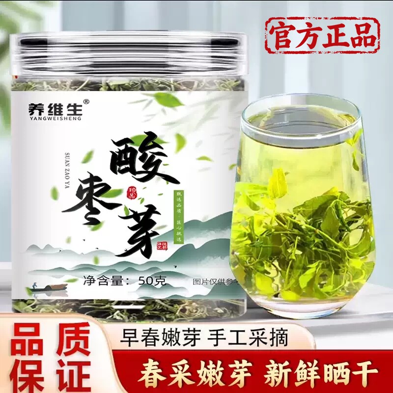 酸枣芽茶非野生直采山东头茬嫩芽
