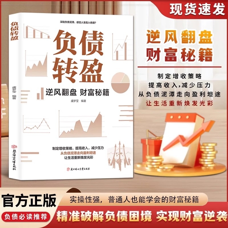 负债转盈创业有招分寸的本质