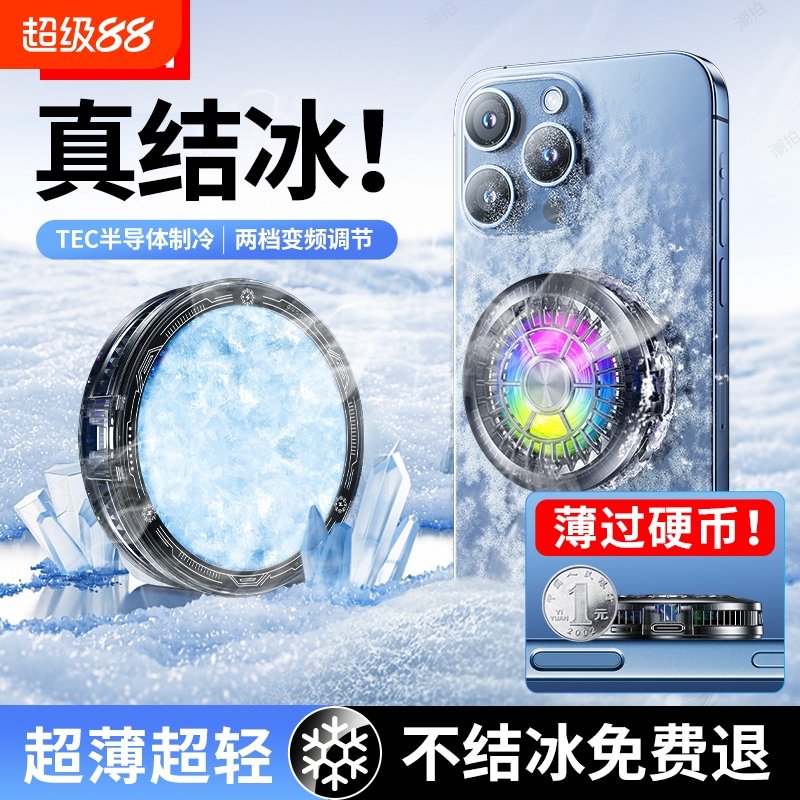 真结冰！超薄款手机散热器