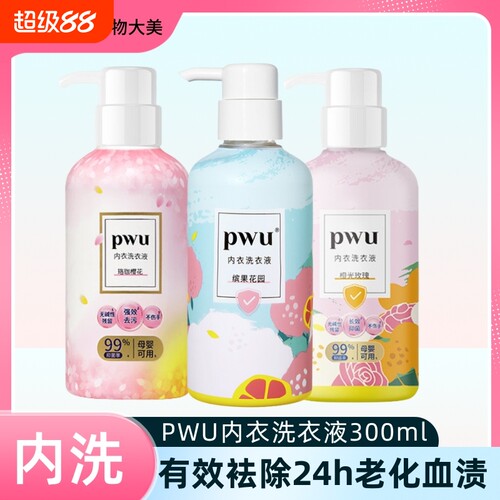pwu橙光玫瑰内衣洗衣液300ml