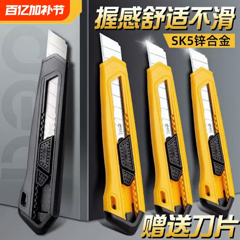 得力美工刀18mm壁纸刀大号裁纸刀黑色家用开箱刀高碳钢SK5拆快递神器多功能拆箱刀黄色美工刀办公生产