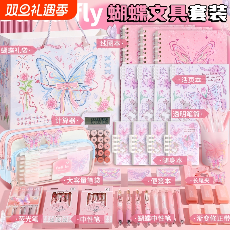 圣诞节粉色蝴蝶套装文具礼盒小学生三年级开学大礼包女孩生日礼物多巴胺笔袋小升初初中生学习用品实用型豪华