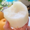 5斤！正宗.当季羊脂秋月梨5斤单果250G+