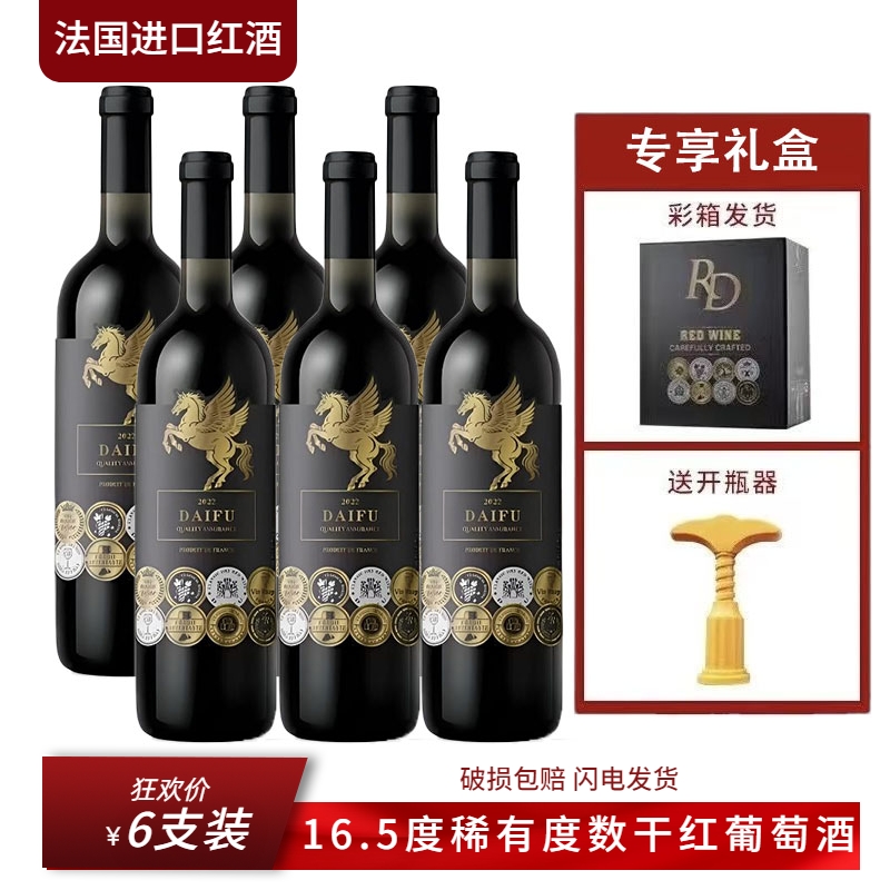 【稀有16.5度】法国进口神洛山金马干红葡萄酒750ml*6瓶红酒