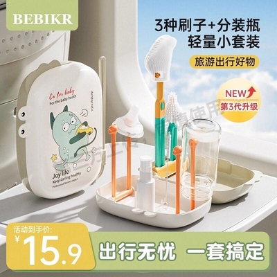 贝思卡儿三代硅胶便携奶瓶刷套装宝宝清洁刷婴儿专用洗奶瓶沥水架