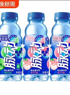 mizone青柠口味迷你小瓶饮料低糖维生素出游运动400ml/600ml瓶装