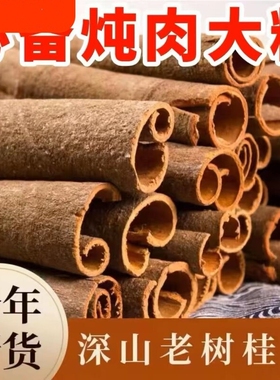 广西桂皮干货大料香料调料大全八角桂皮香叶组合装正宗卤肉料肉桂