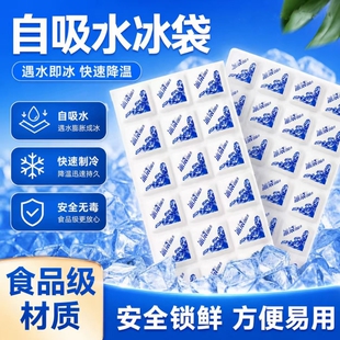 免注水自吸水冰袋食品级循环速冷保鲜冰格生鲜冷藏户外露营野餐包