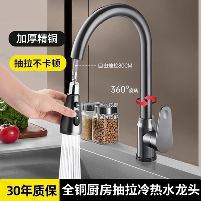 厨房全铜冷热水龙头抽拉式家用洗菜盆水管单冷阳台洗衣池水槽增压