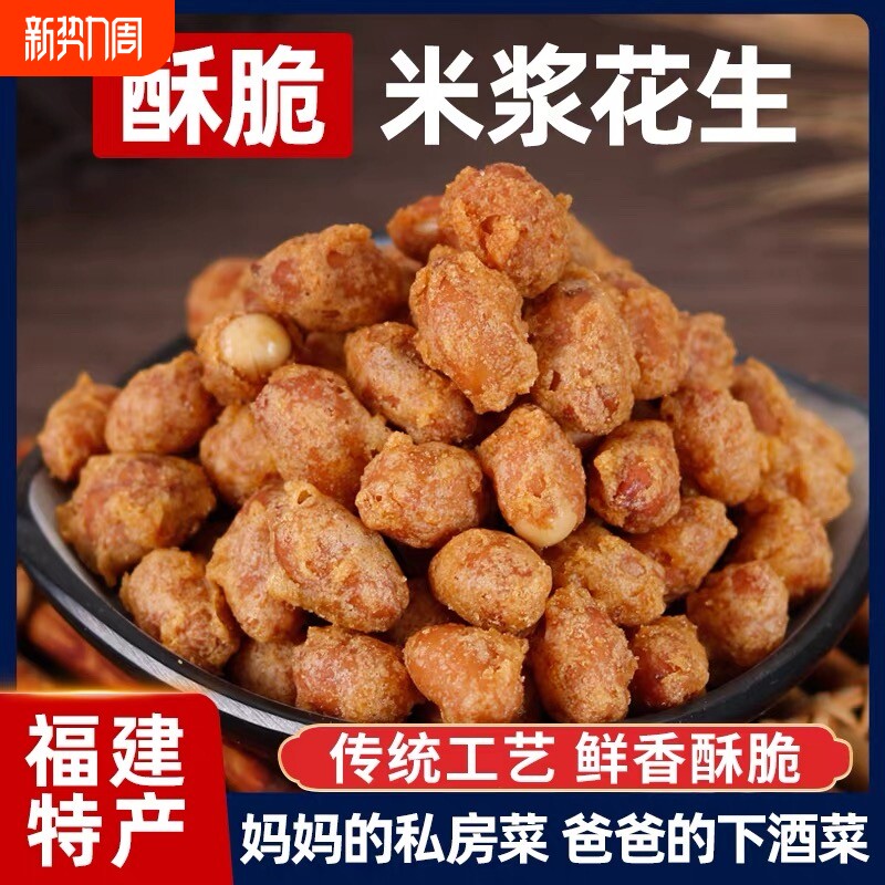 5斤米浆花生多味米香酥脆皮香酥花生油炸下酒菜零食大包装新鲜