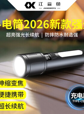 手电筒2026新款强光小型超长续航