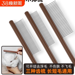 龙猫小宠物专用梳子宠物兔兔用品荷兰猪兔子梳毛器按摩器去浮毛