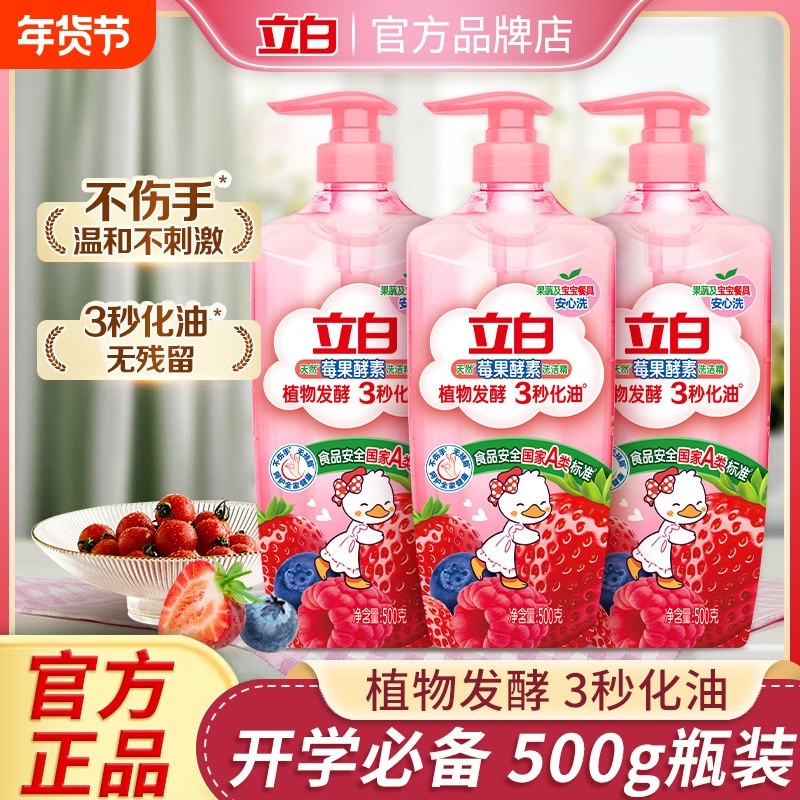 立白莓果酵素洗洁精家用果蔬清洗剂A类食品用果蔬净洗碗液按压瓶,洗护清洁剂/卫生巾/纸/香薰,洗洁精,淘宝优惠券,粉丝福利购,淘宝优惠卷