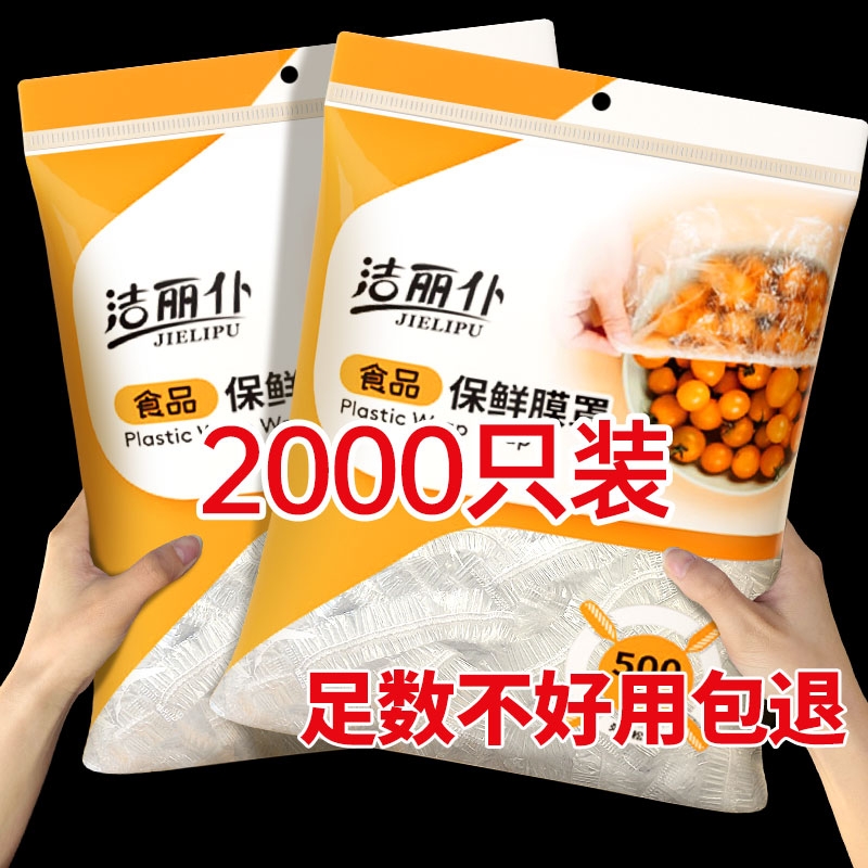 一次性保鲜膜套罩食品级厨房保险套保鲜袋专用带松紧口碗盖大家用